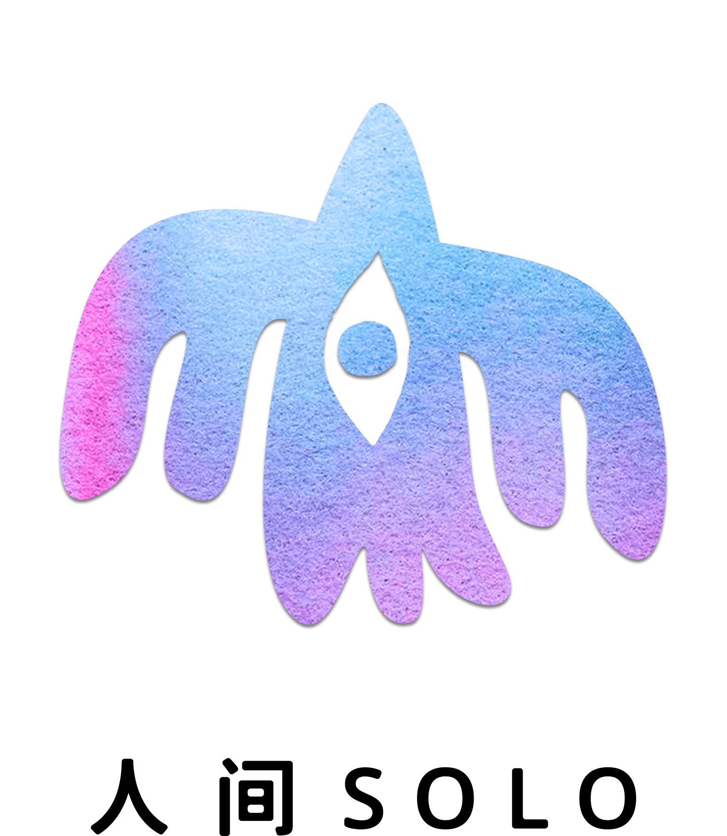 人间 SOLO